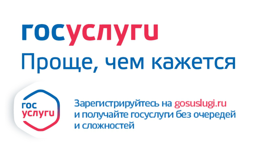 ПОЛУЧИТЬ СОЦИАЛЬНО ЗНАЧИМЫЕ УСЛУГИ МОЖНО В ЭЛЕКТРОННОМ ВИДЕ НА ЕДИНОМ ПОРТАЛЕ ГОСУДАРСТВЕННЫХ И МУНИЦИПАЛЬНЫХ УСЛУГ.