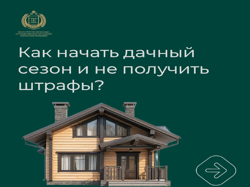 Накануне майских праздников напоминаем, как провести выходные за городом и не получить штрафы..