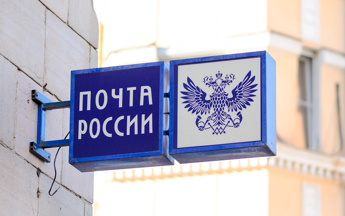 Более 100 миллионов электронных писем отправили клиенты Почты России в этом году.