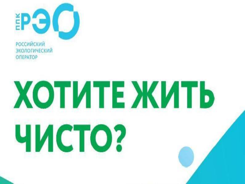 Чистое будущее — новые перспективы.