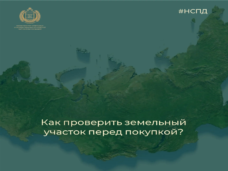 Покупаете дом, дачу или просто землю? Не доверяйте только словам продавца..