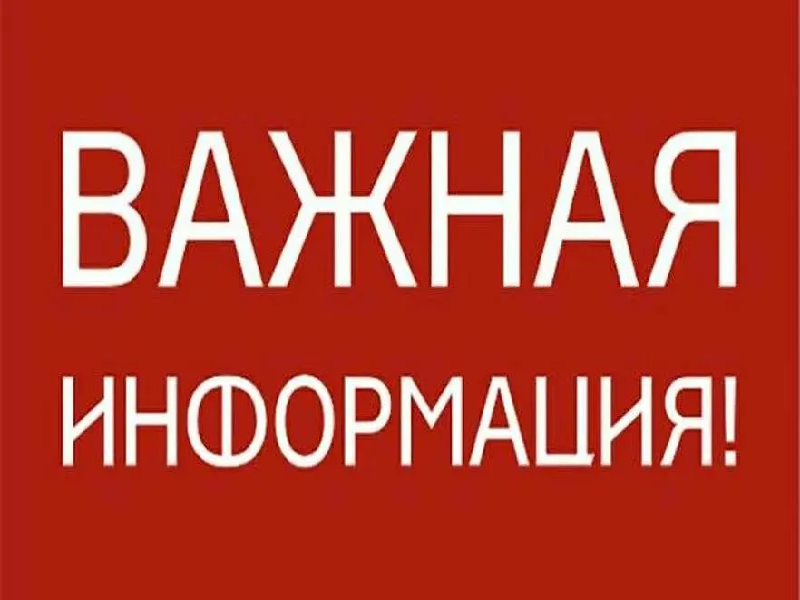 УВЕДОМЛЕНИЕ..
