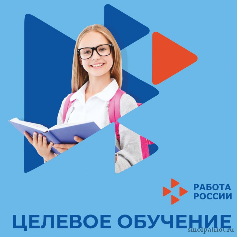 Информация о целевом обучении на портале "Работа России".