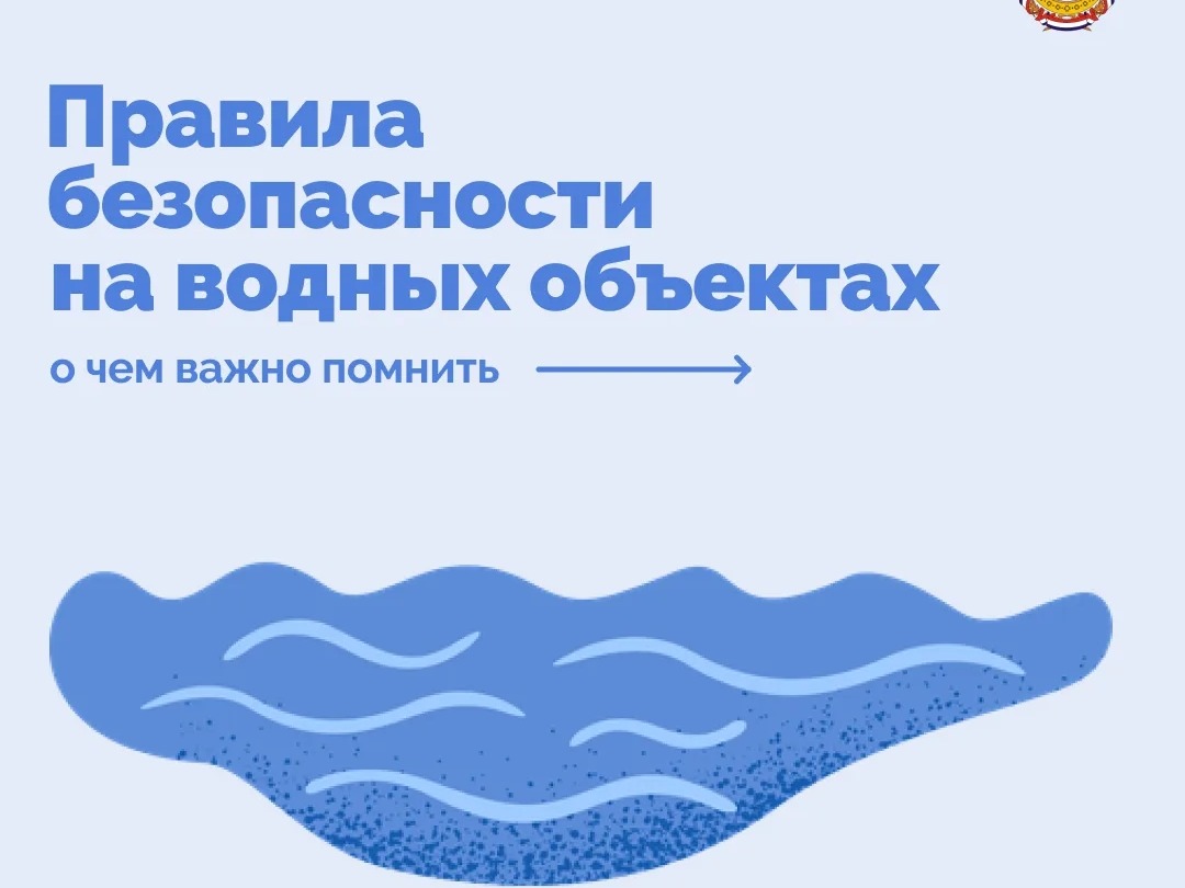 🌊 Жаркая погода всё чаще зовёт к воде – но отдых должен быть безопасным !.