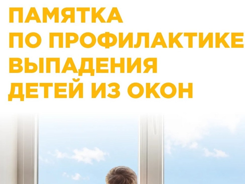 «Безопасное окно».