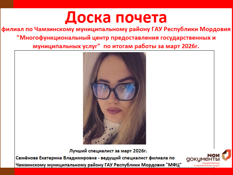 ДОСКА ПОЧЕТА.