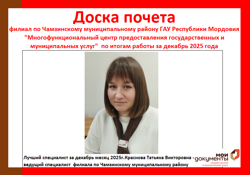 специалист месяца.