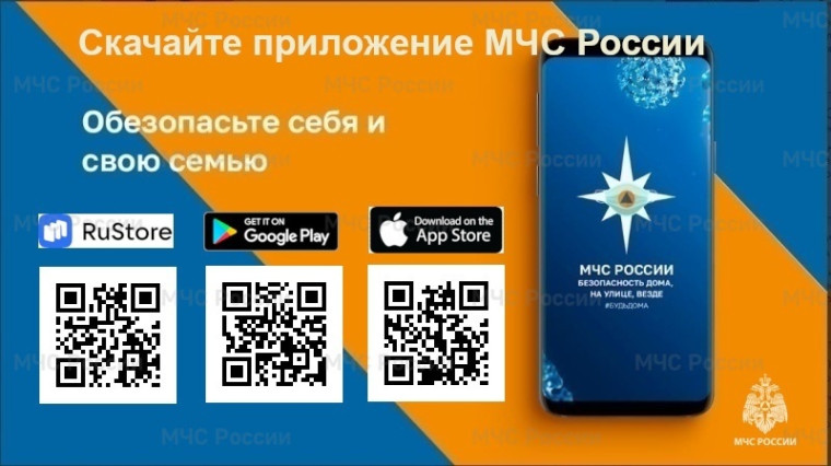 Уважаемые жители Чамзинского муниципального района! Рекомендуем Вам установить мобильное приложение  "МЧС России".