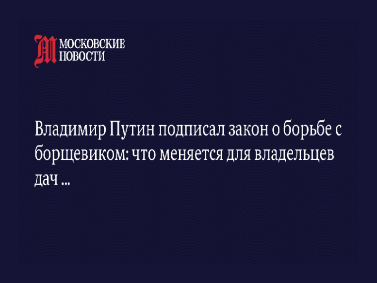 Сегодня мы подготовили для вас статью с изменением в области земельного законодательства в отношении ответственности за уничтожение инвазивных растений, включая борщевик Сосновского.. Сегодня мы подготовили для вас статью с изменением в области земельного законодательства в отношении ответственности за уничтожение инвазивных растений, включая борщевик Сосновского..